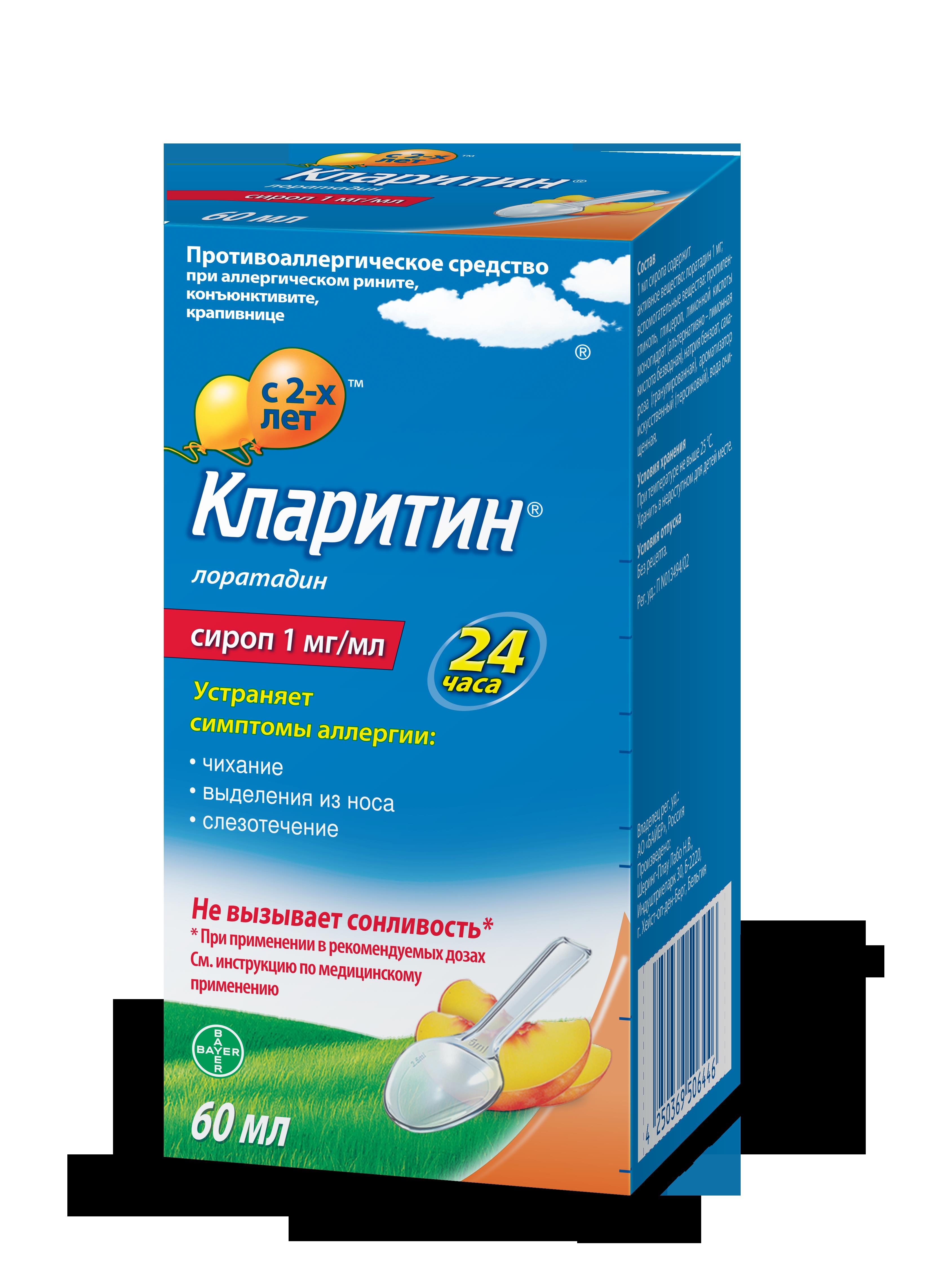 Кларитин сколько раз в день. Кларитин сироп. Сироб лабратин. Кларитин детский. Сироп от аллергии Кларитин.